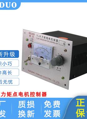 东久YLJK三相力矩电机调速器8A10A12A20A收卷机控制器调压马达