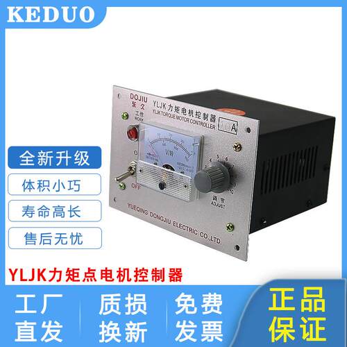 东久YLJK三相力矩电机调速器8A10A12A20A收卷机控制器调压马达