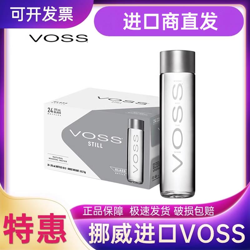 挪威VOSS芙丝进口含气矿泉水375ml*24瓶玻璃瓶天然气泡水