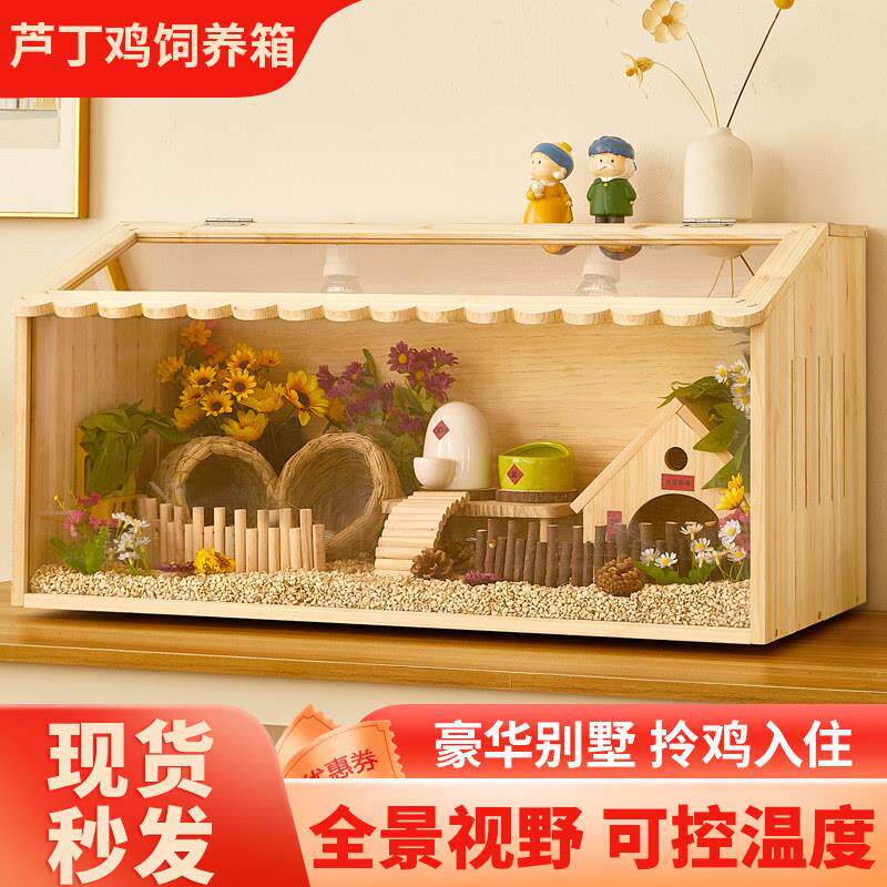 芦丁鸡饲养箱豪华别墅造景多用鹌鹑育雏保温箱养小鸡专用笼子家用