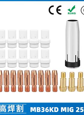 MB36KD导电嘴36KD保护套连接杆气保焊枪MIG配件分流器25PCS