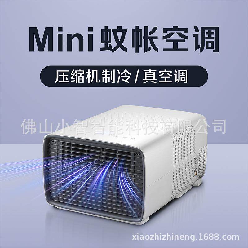跨境智能遥控移动空调户外驻车载便携式帐篷单冷压缩机小空调