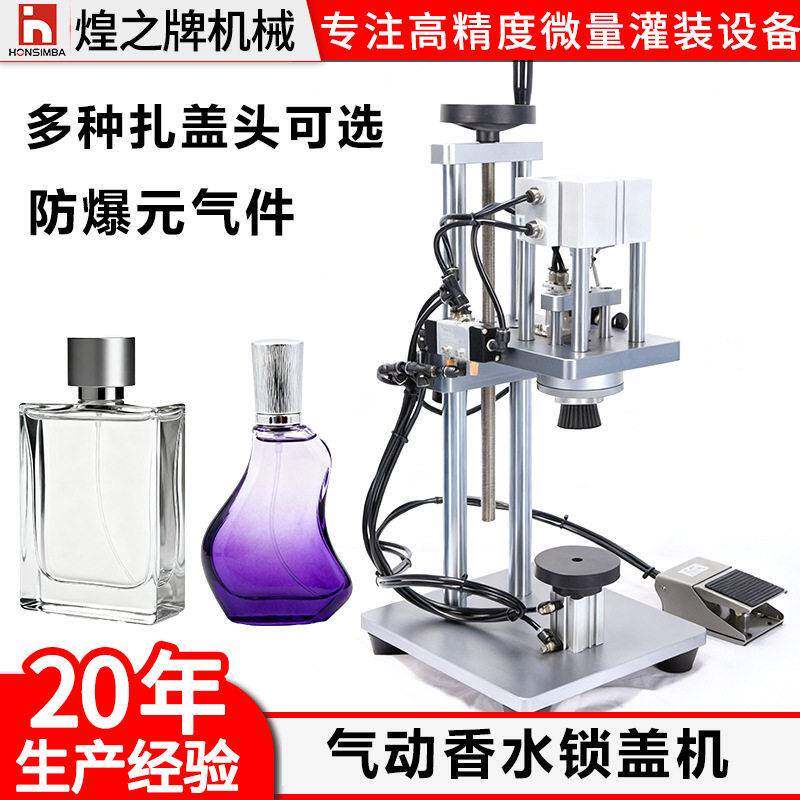 台式气动香水锁盖机轧盖机半自动香水泵头封口机扎口机抓口机