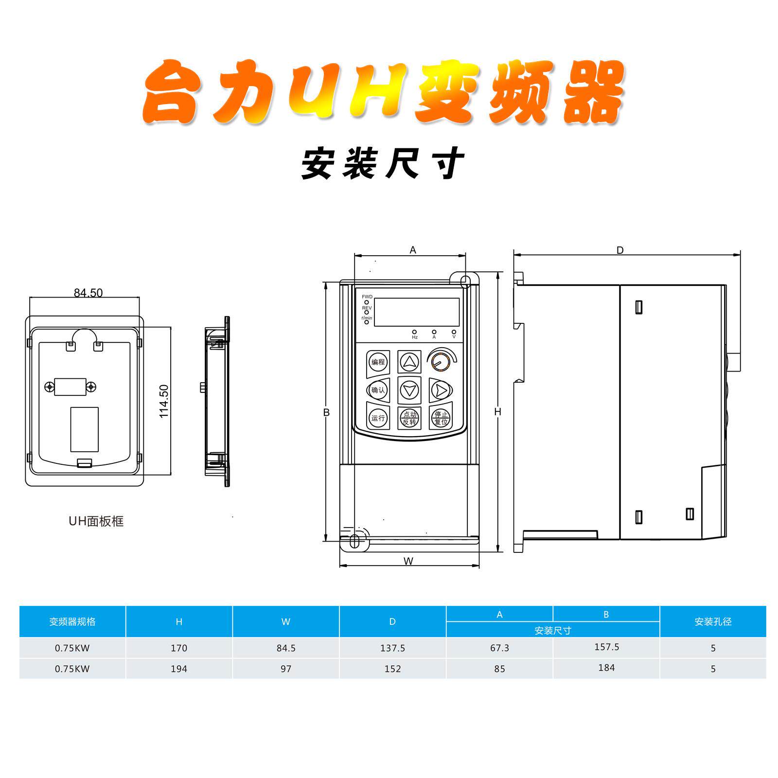 泰利Uh系列变频器750W1500W智能变频调速节能