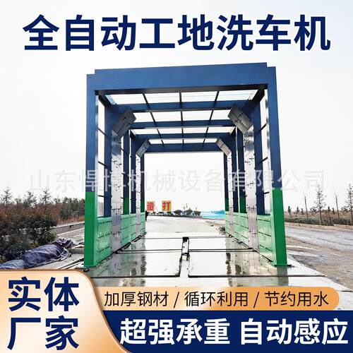 工地洗车机洗轮机工程运输车辆洗车平台半封闭式龙门式洗车机