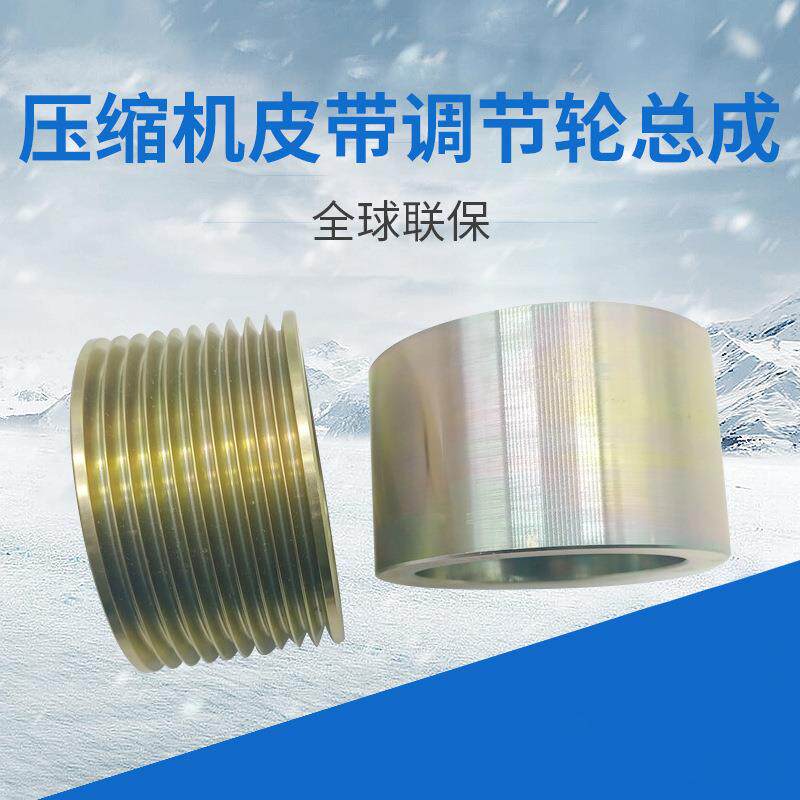 冷王709183SLXI机组压缩机皮带调节轮总成 汽车配件