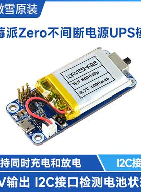 微雪 树莓派Zero WH 不间断电源 UPS供电模块 锂电池 充电 扩展板
