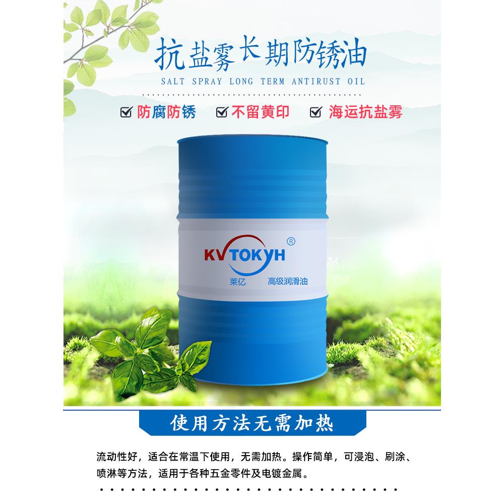 莱亿挥发性电镀防锈油，长效抗盐雾防锈油12，24，72小时，96小时