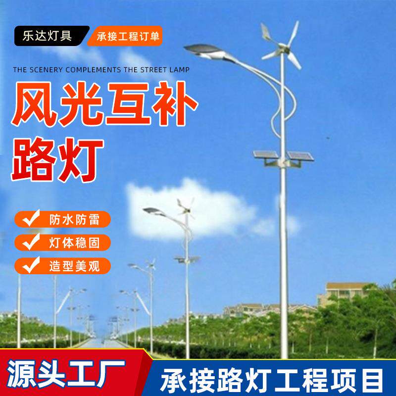 厂家供应风光互补太阳能路灯led高杆路灯防水风力6米道路照明灯