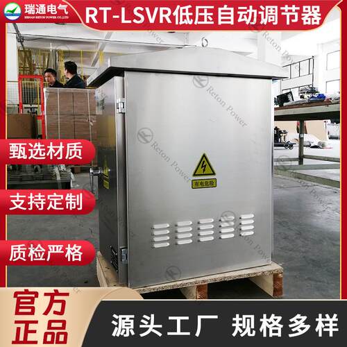 电气厂家供应自动调节器解决线路长电压低问题末端低电压治理设备