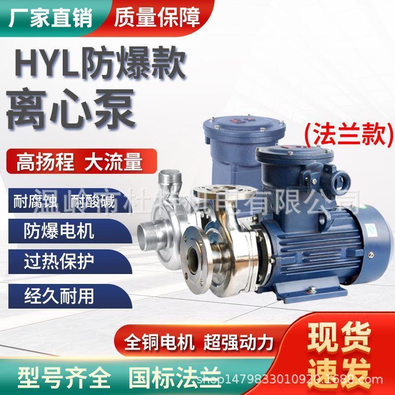 不锈钢防爆离心泵304耐腐蚀抽水泵耐高温抽甲醇酒精化工泵越连