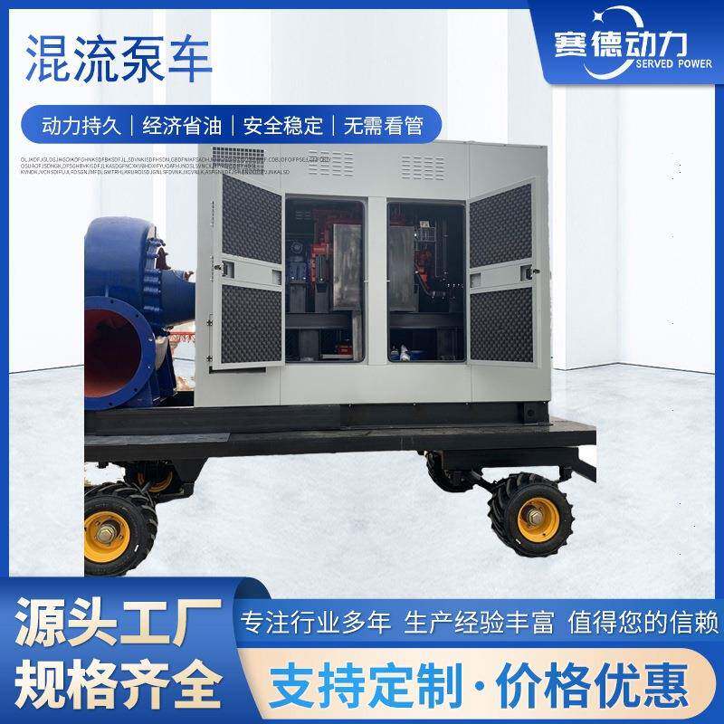 厂家供应移动拖车式水泵大流量防洪排涝混流泵拖车式排涝泵车