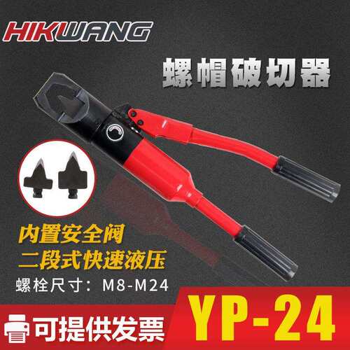 YP-24快速手动液压螺帽破切器带安全阀螺母破开器螺栓36mM8-M24