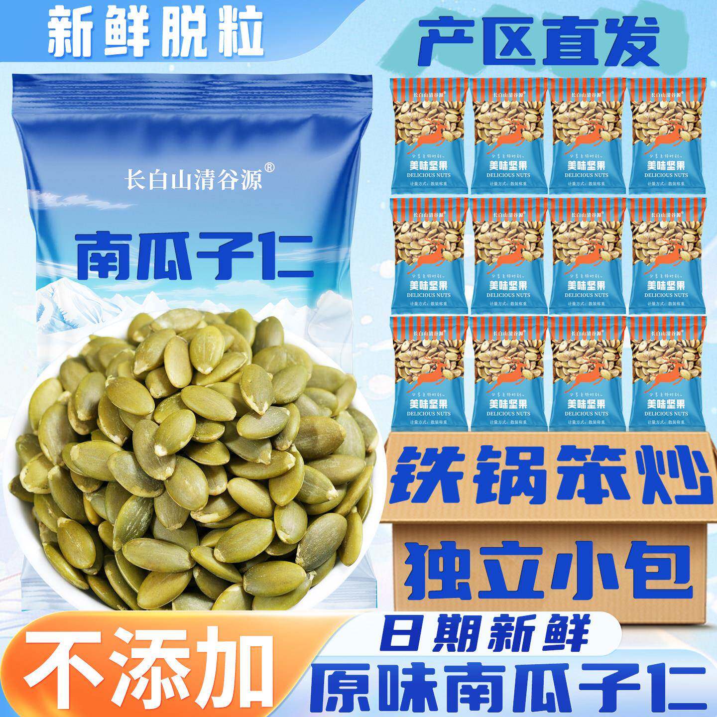 原味南瓜子仁炒熟南瓜籽生的烘焙2025新货独立小包装白瓜子零食
