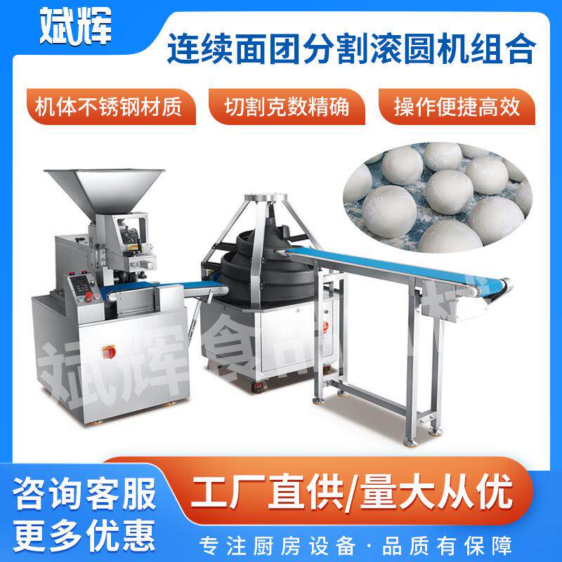 全自动连续面团分块机锥形滚圆机跨境面团分割滚圆机厂家