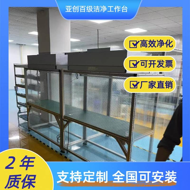 铝型材超净实验室无尘室操作台洁净工作台手机维修台防静电面板图片