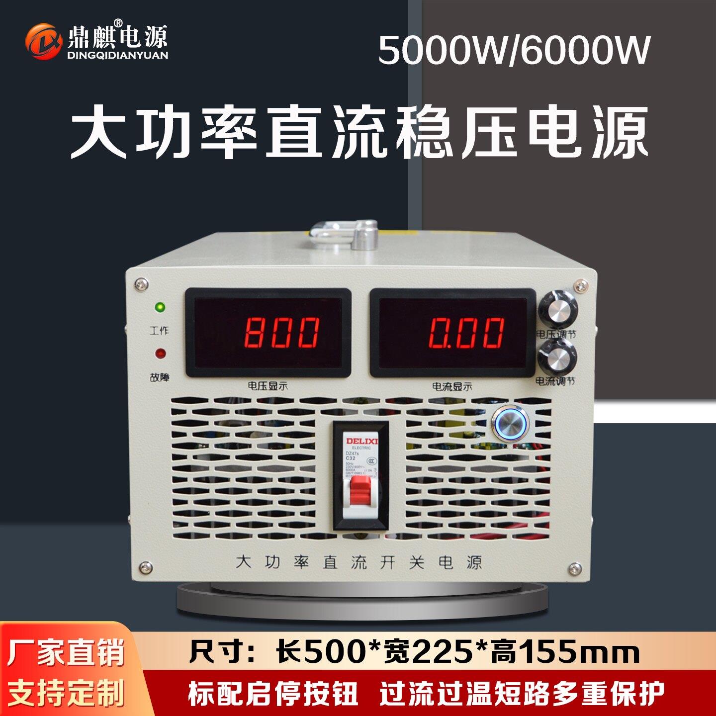 大功率高压可调直流稳压开关电源 2000W3000W6000W8000W500V1000V