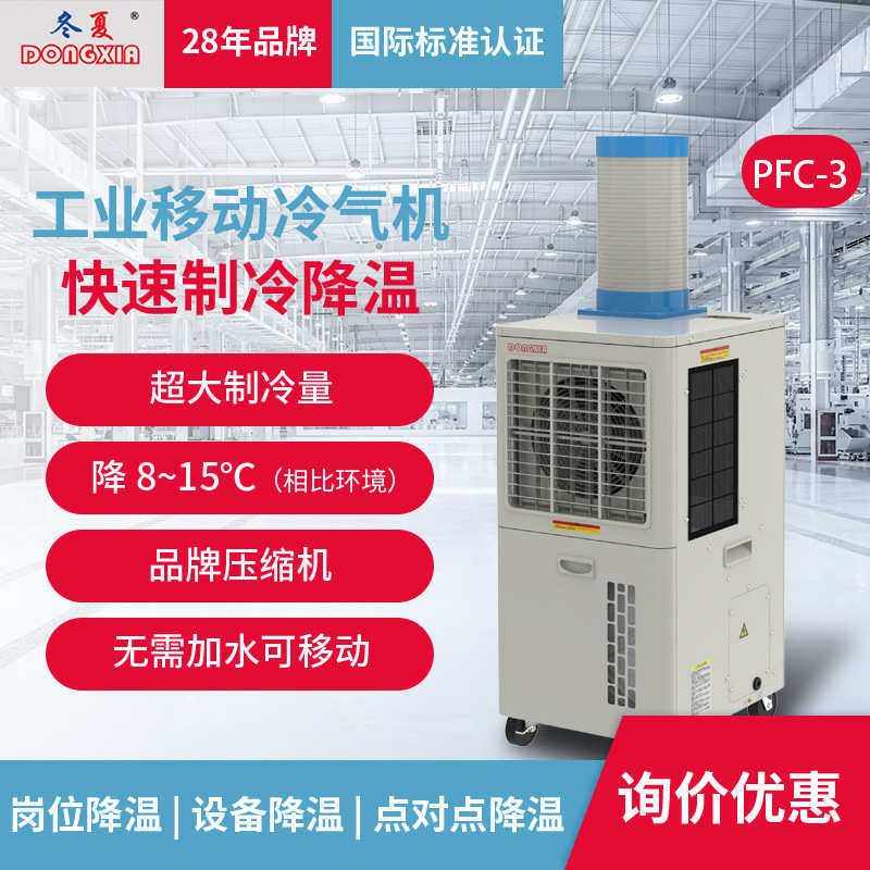 pfc冷气机工业风机降温便携式空调扇冷冬夏移动制冷-商用空调3,大家电,空调配件,淘宝优惠券,粉丝福利购,淘宝优惠卷