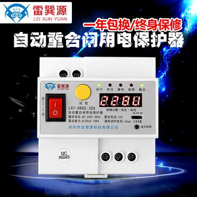 雷巽源自动重合闸用电保护器漏电开关空气自动开关重合闸断路装置