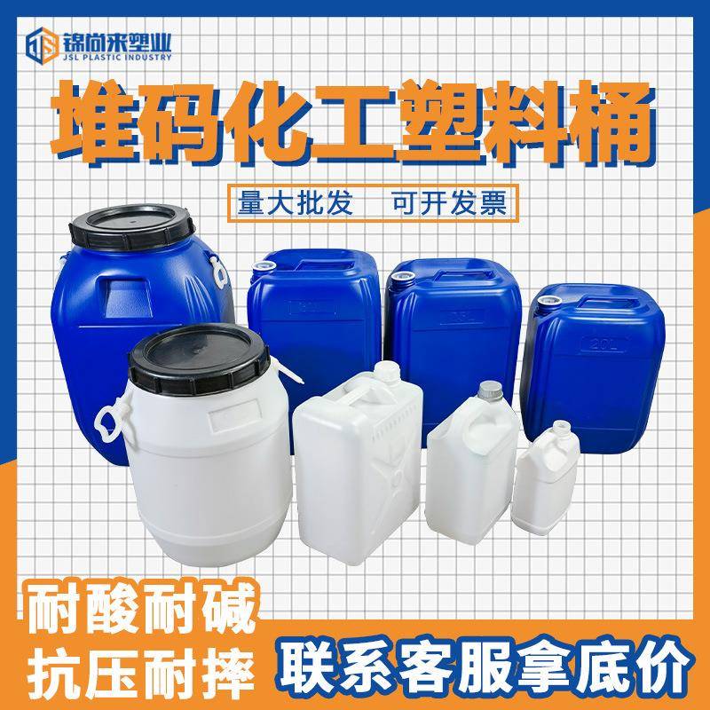 加厚带盖化工桶食品级25公斤密封50L塑料涂料废液桶加强筋设计