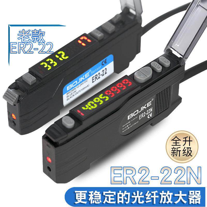 ER2-22N双数显光纤放大器光纤传感器漫反射对射光电