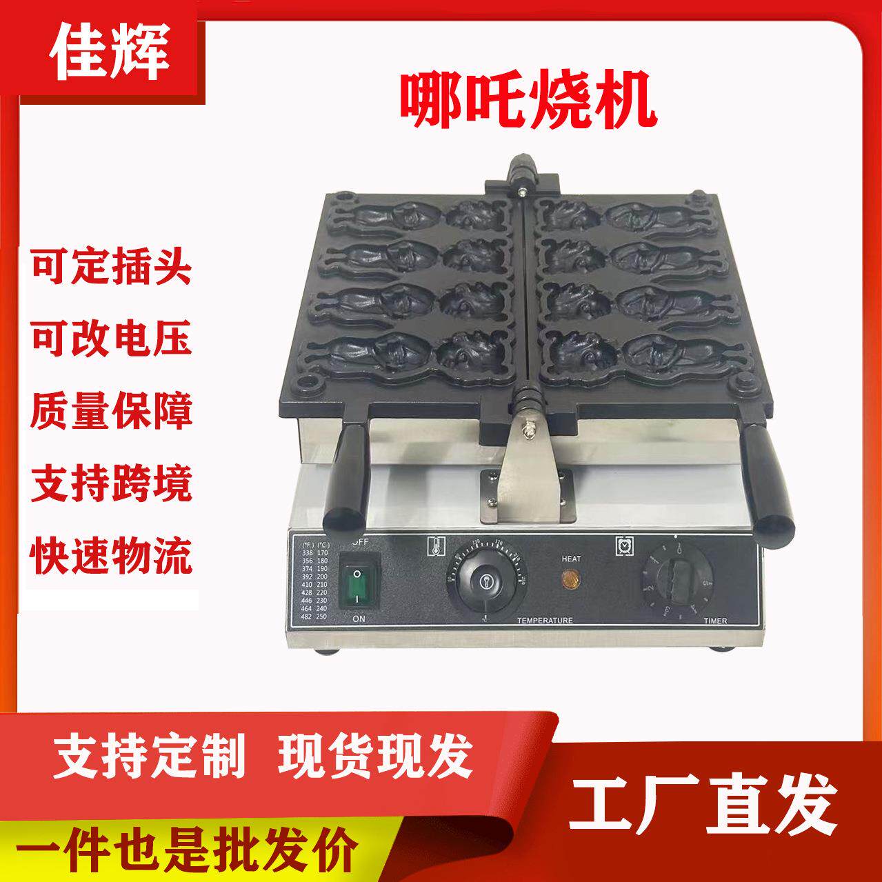 商用哪吒烧机器创业摆摊小吃设备电热烤饼烘焙气鱼烧模具特色小吃