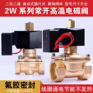 3分4分6分1寸1.2寸等 常开节能不发热电磁阀 水阀 气阀 高温150度