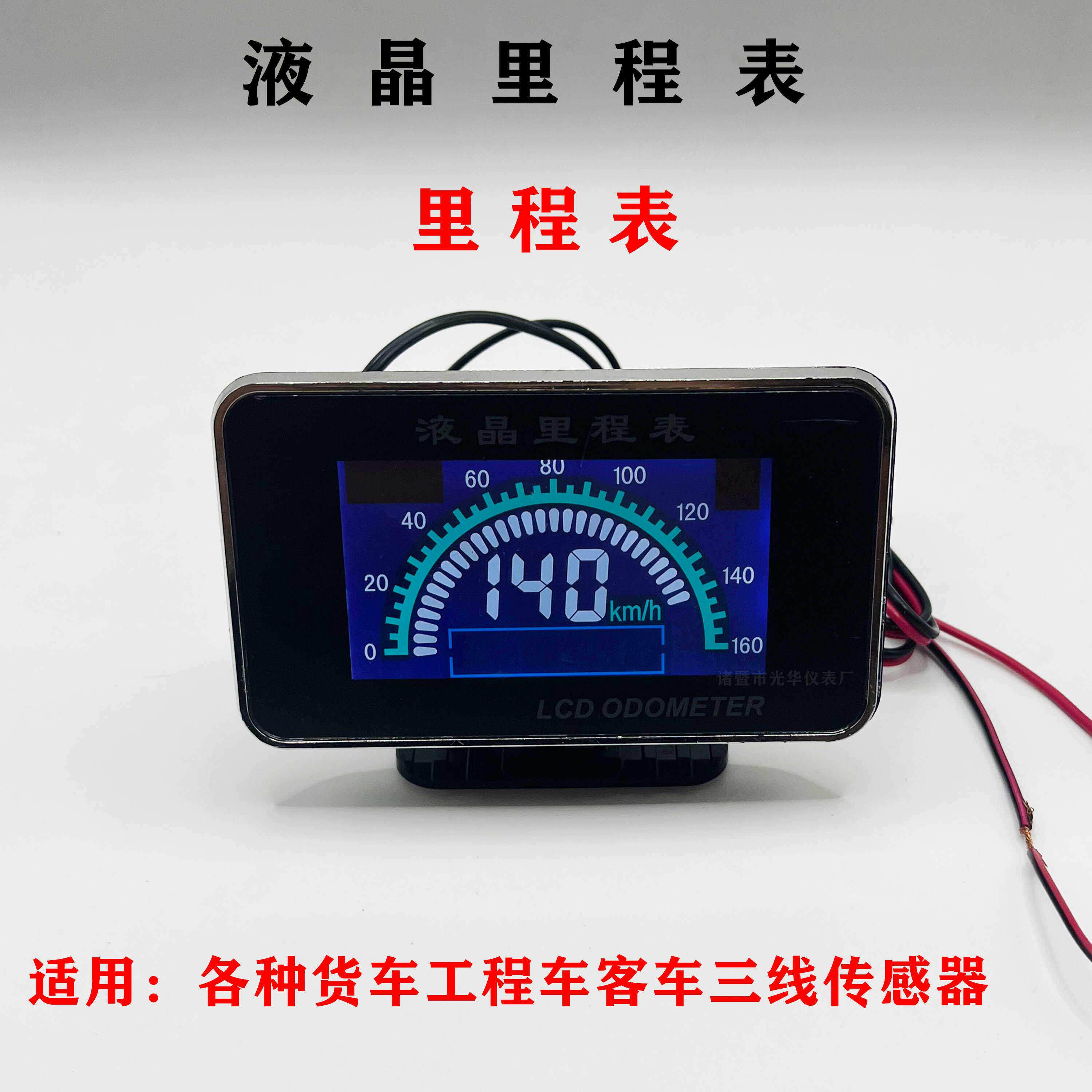 汽车里程表货车迈速表车速码表厢型车轿车改装数字显示表电压通用