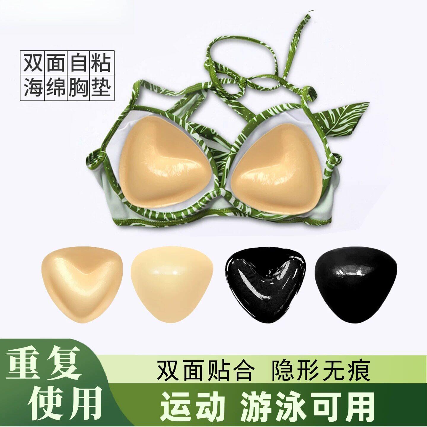 倒V胸贴双面刷胶自粘防外扩小胸平胸乳贴泳衣插片隐形三角立体厚