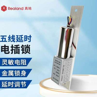真地Realand门禁电插锁12V电子门禁锁玻璃门木门暗装通用型门控插