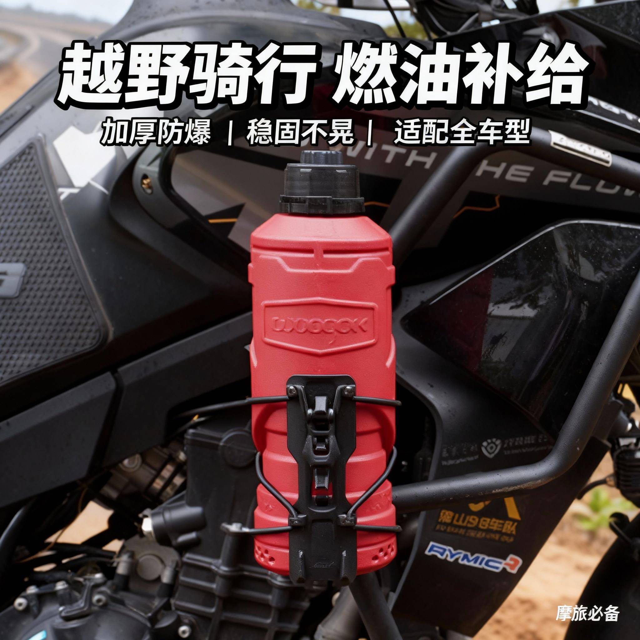 1.8L升摩托车专用汽油桶 加厚PE材质防漏防静电摩旅备用油箱抗摔图片