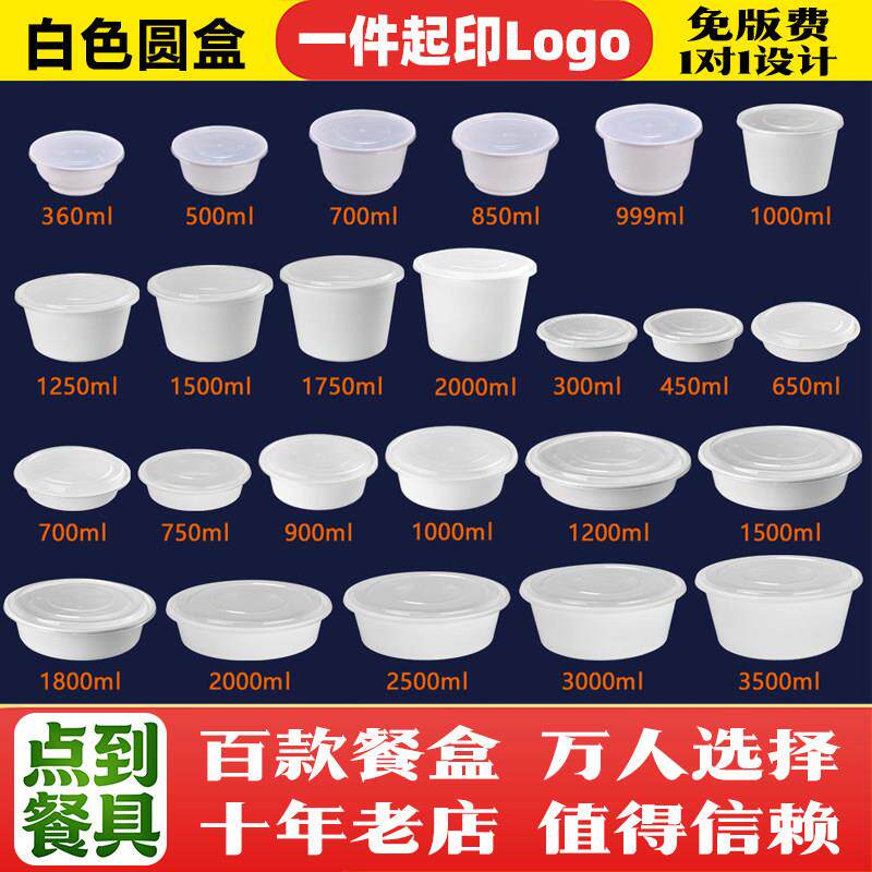 高端加厚白色圆形一次性餐盒外送打包饭盒塑料汤碗带盖子密封可微