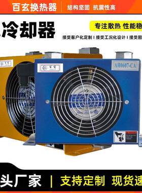 源头厂家AH0607T风冷却器全铝合金高压板翅式油冷器现货速发