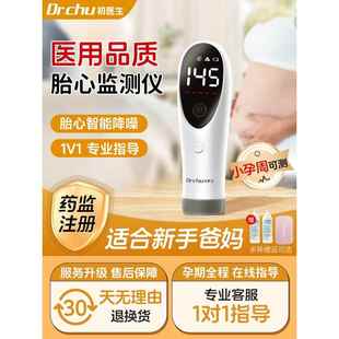 初医生胎心监侧仪监护仪孕妇家用辐射无多普勒听胎儿胎动检侧仪器