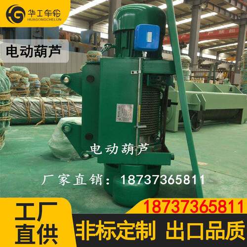 华工CD1型钢丝绳电动葫芦125吨t家用升降机80v龙门吊天车起重机