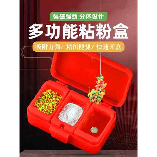 摇三摇粘粉盒强磁粘米盒空钩钓饵料盒粘米盘粘粉盘沾鱼饵渔具套装