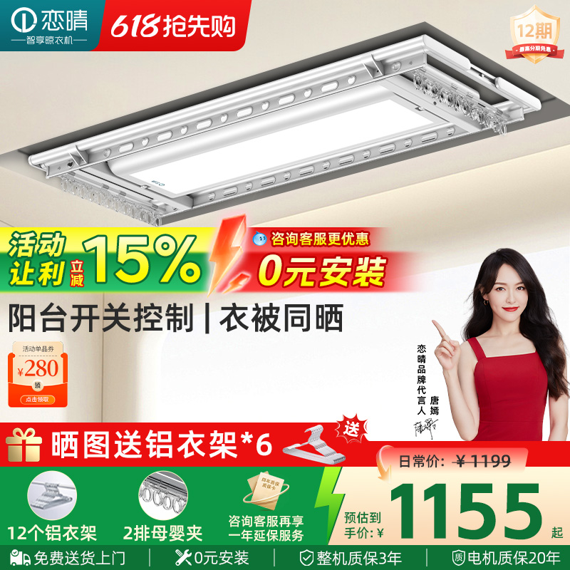 恋晴超薄电动晾衣架隐形阳台自动升降嵌入暗藏式智能晾晒衣机9106