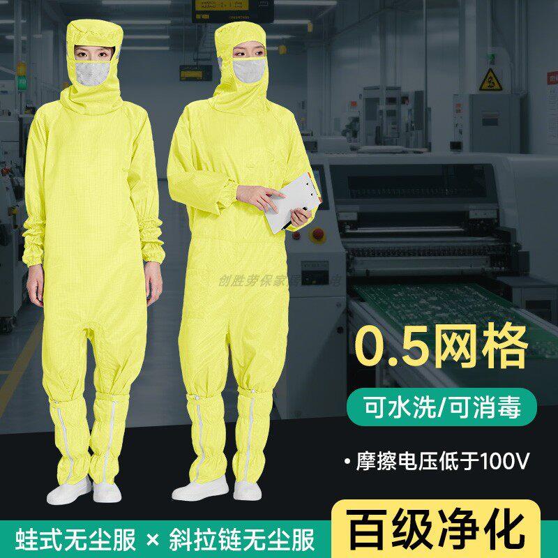 百级净化斜拉链无尘服连体连帽带口罩可水洗黄色网格蛙式防静电服