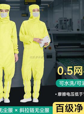 百级净化斜拉链无尘服连体连帽带口罩可水洗黄色网格蛙式防静电服