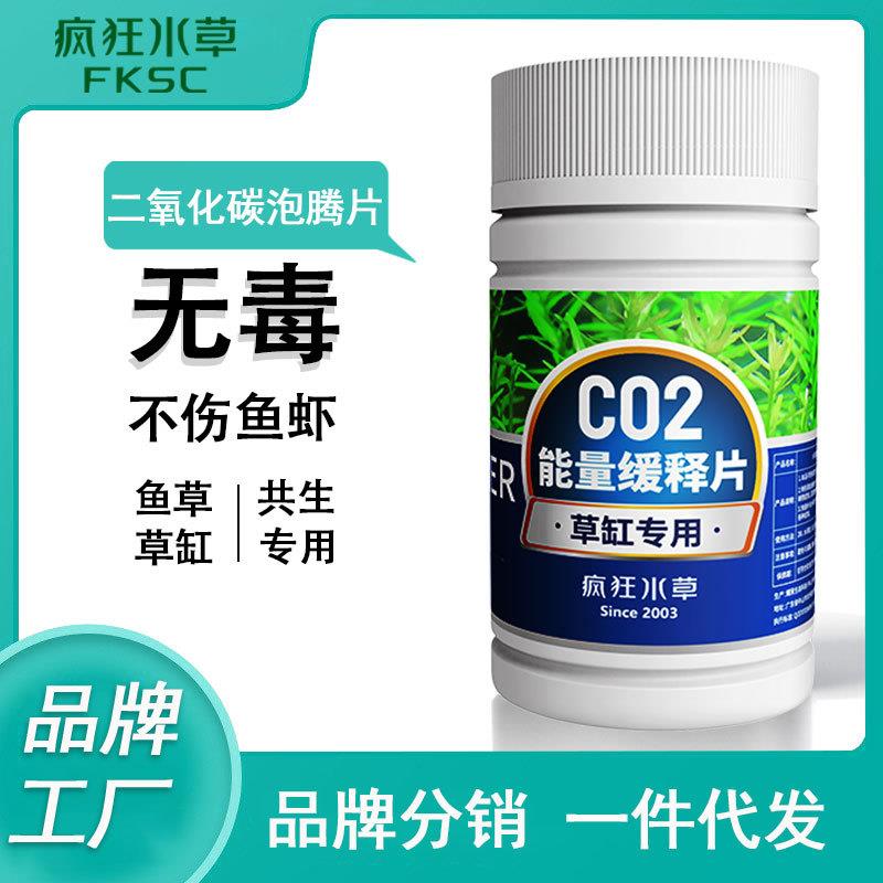 疯狂水草鱼缸二氧化碳缓释片爆藻黄叶 水草缸专用co2发生器泡腾片