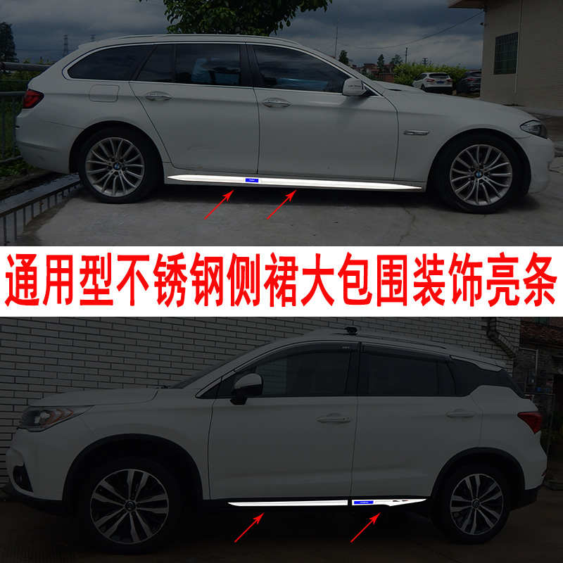 汽车通用不锈钢侧裙边防撞防刮装饰亮条大包围刮痕遮盖改装车贴