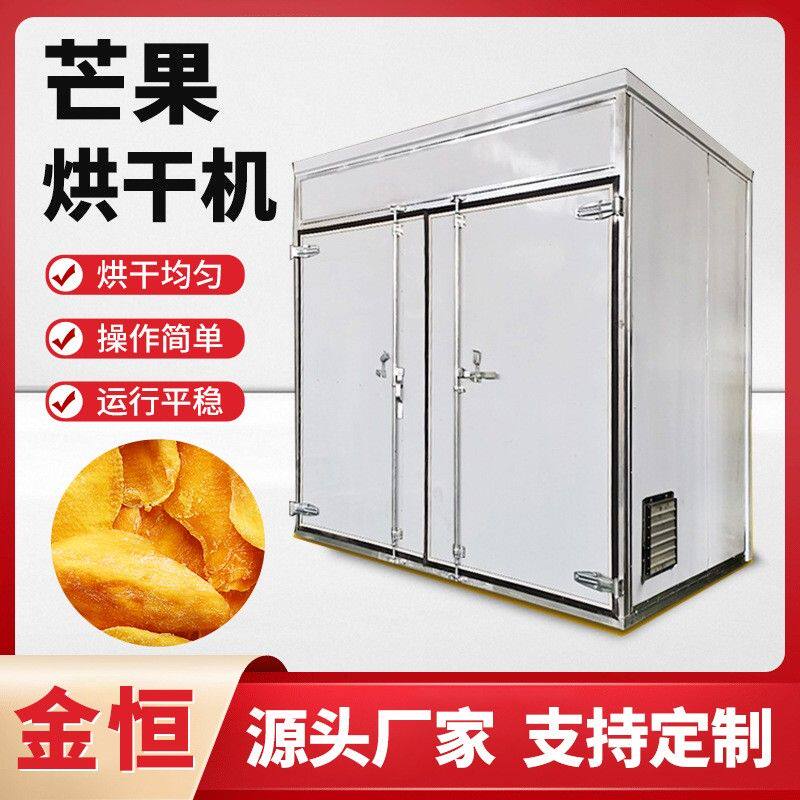 芒果烘干箱 水果烘干机 草莓荔枝批量脱水设备 菠萝猕猴桃烘干箱
