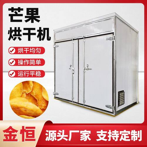 芒果烘干箱水果烘干机草莓荔枝批量脱水设备菠萝猕猴桃烘干箱