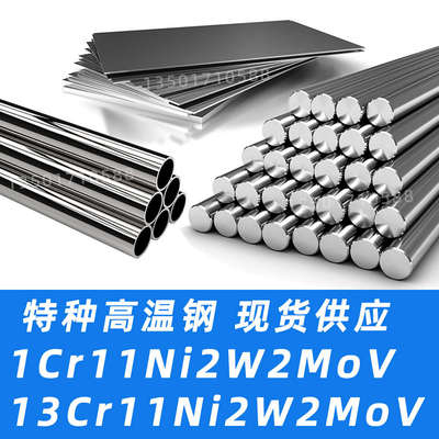 1Cr11Ni2W2MoV圆棒钢板13Cr11Ni2W2MoV圆钢961材质N961材料S47310