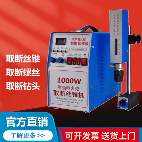 电火花取断丝锥机便携式取金属螺丝钻头电脉冲打孔机电火花穿孔机