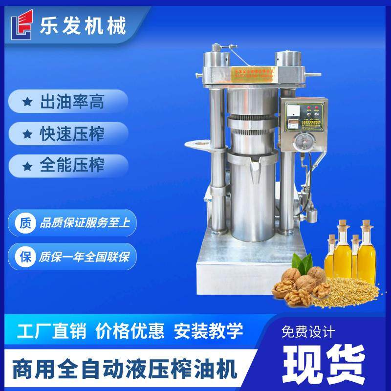 乐发榨油机商用32斤中型液压榨油机挣钱香油机器核桃亚麻籽压榨机