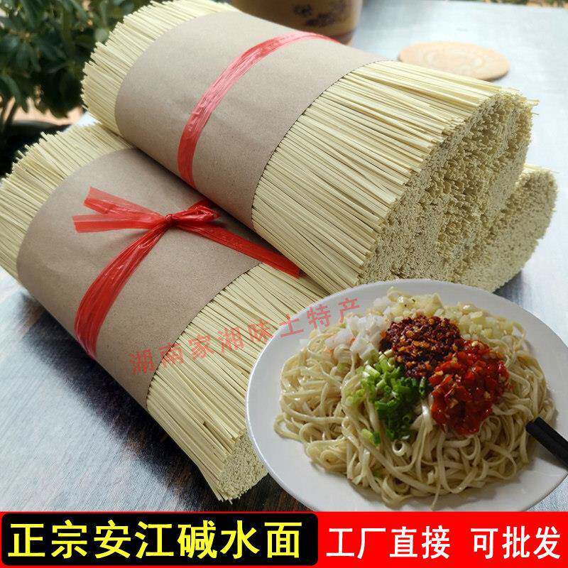 正宗安江碱水面干挑面农家手工挂面湖南怀化洪江特产干米粉粗细粉