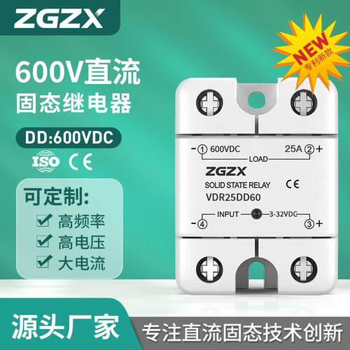600V直流控直高压直流固态继电器DD控制3-32V常开型中炫固态