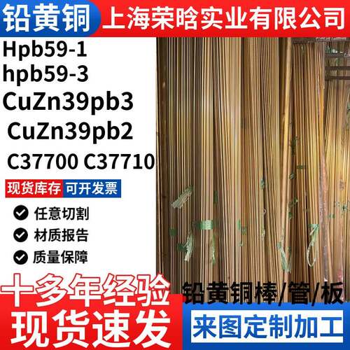 Hpb59-1铅黄铜棒Hpb59-1六角棒 C37000黄铜管 C3710黄铜板 排型材
