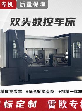 双头数控车床长轴加工加工工件两端双头车床双头数控铣钻一体机